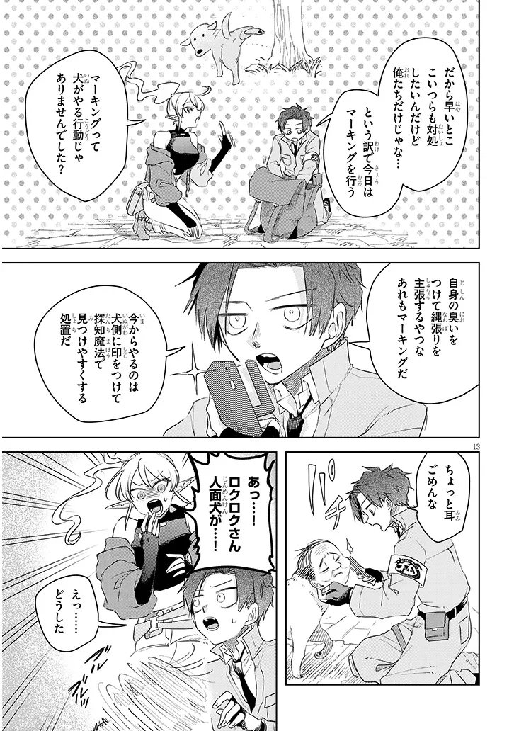 Gairai Mahou Seibutsu Taisakuka Chapter 12 13ページ