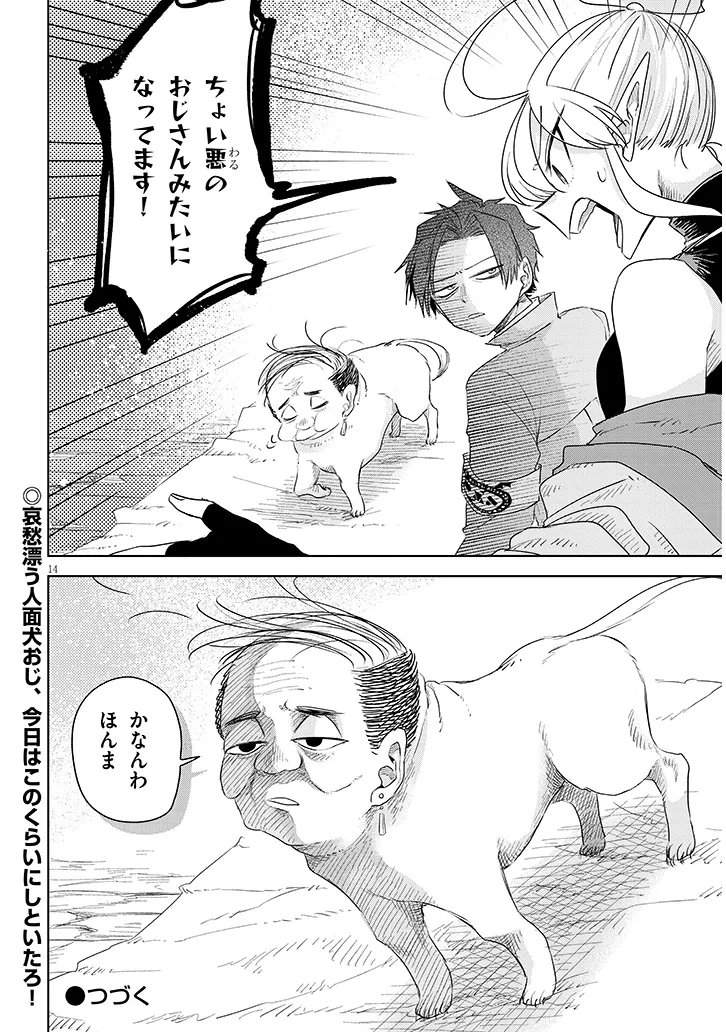 Gairai Mahou Seibutsu Taisakuka Chapter 12 14ページ