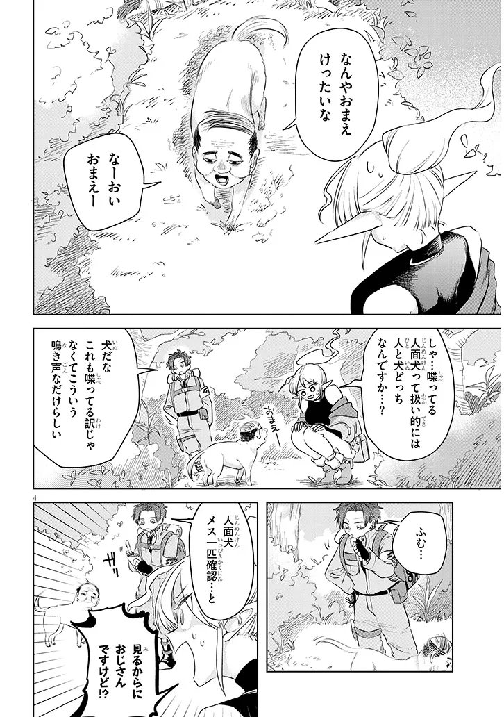 Gairai Mahou Seibutsu Taisakuka Chapter 12 4ページ