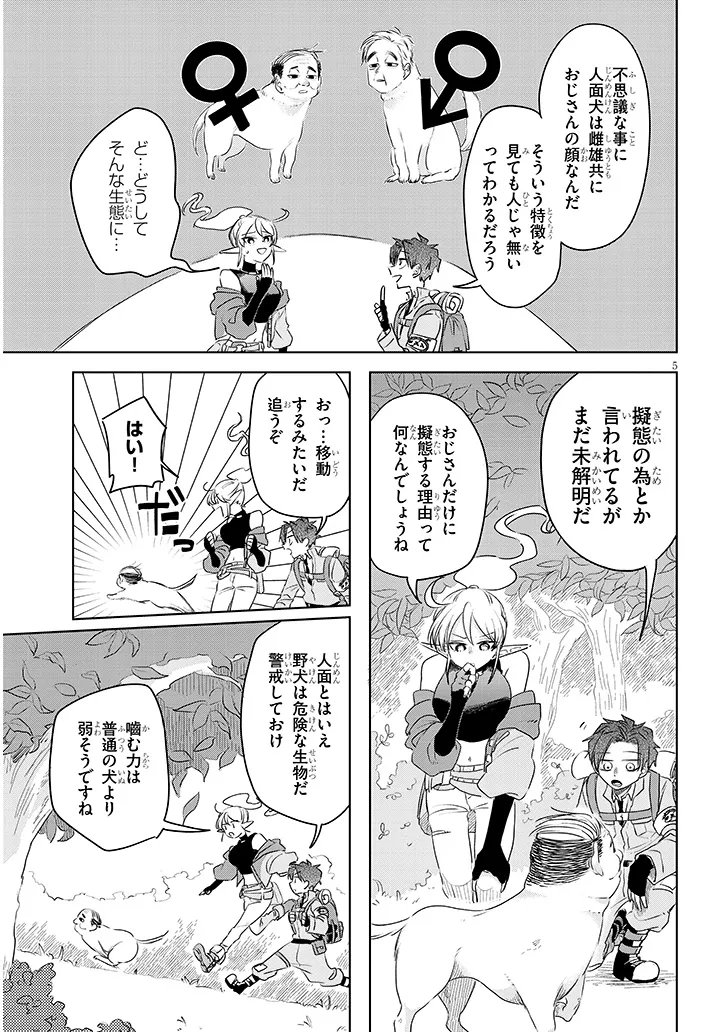 Gairai Mahou Seibutsu Taisakuka Chapter 12 5ページ