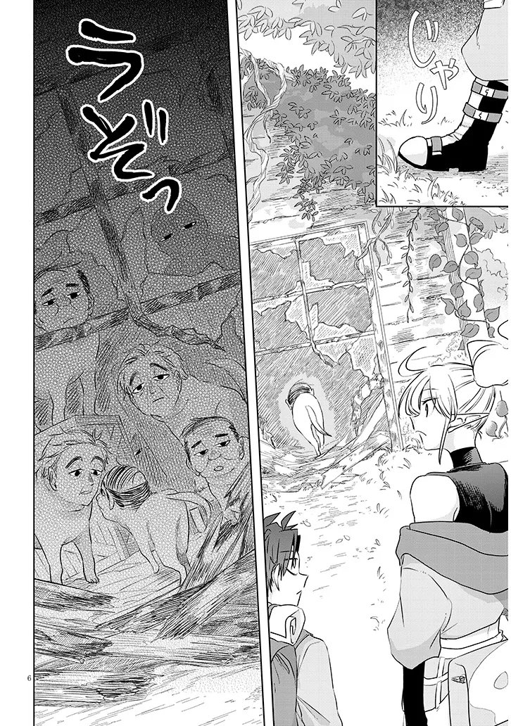 Gairai Mahou Seibutsu Taisakuka Chapter 12 6ページ