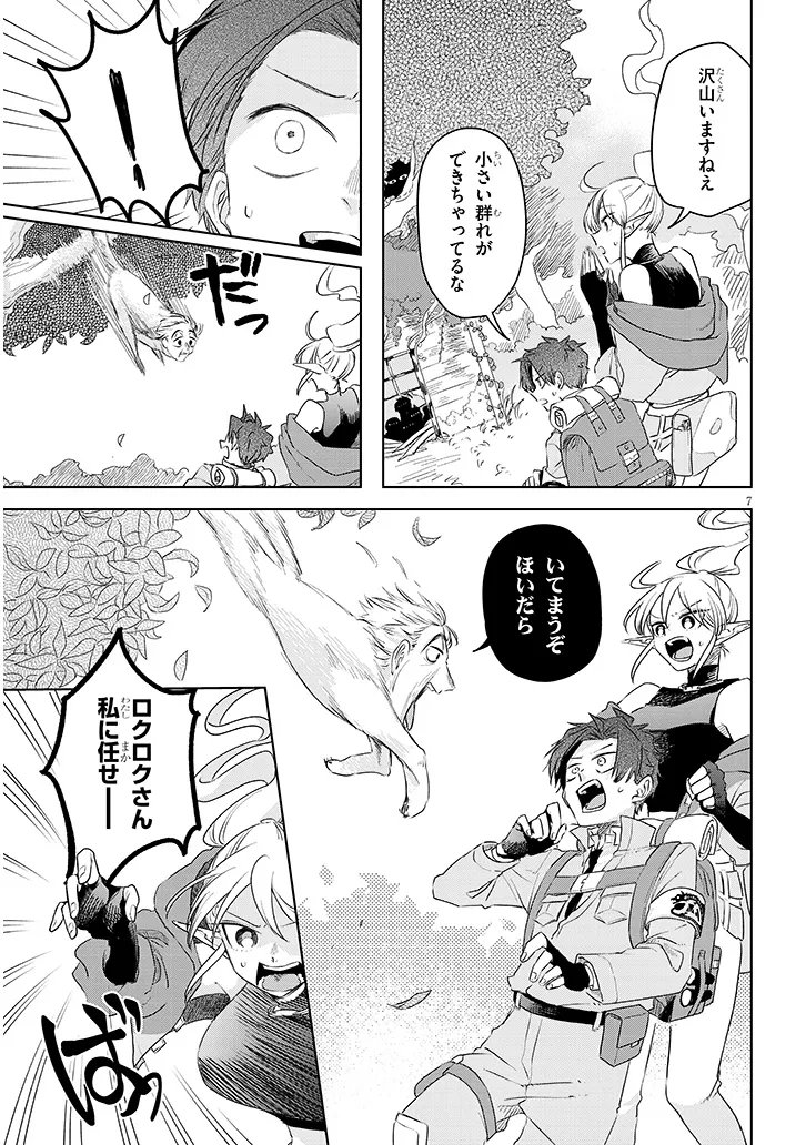 Gairai Mahou Seibutsu Taisakuka Chapter 12 7ページ