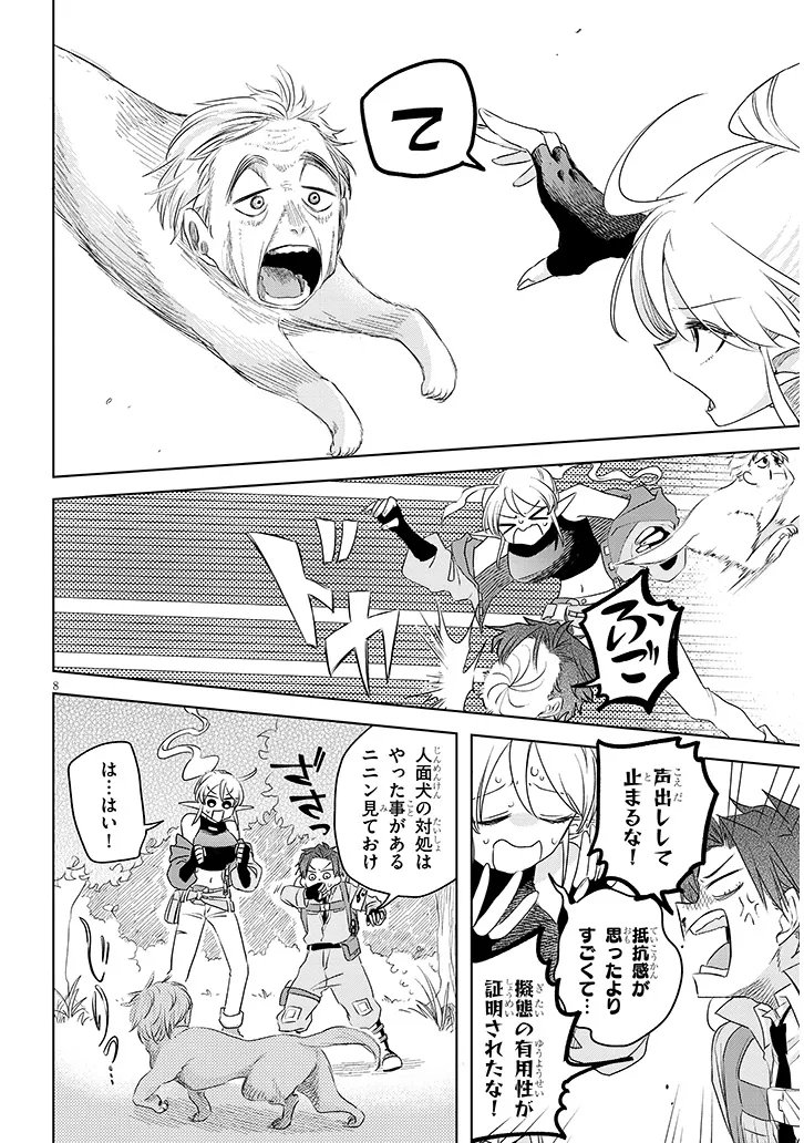 Gairai Mahou Seibutsu Taisakuka Chapter 12 8ページ