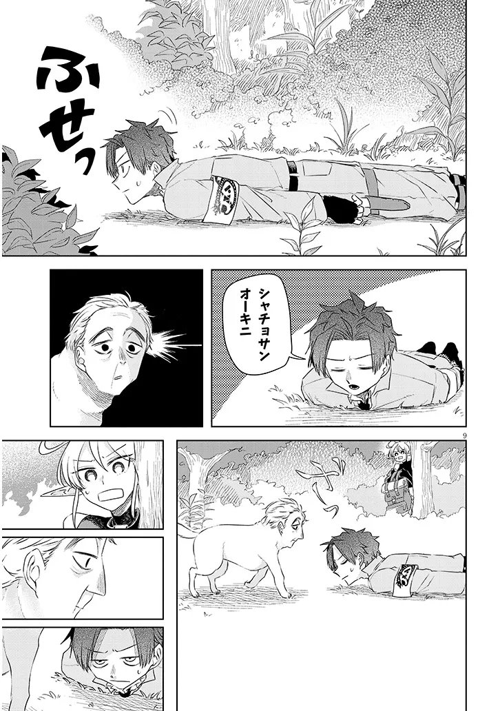 Gairai Mahou Seibutsu Taisakuka Chapter 12 9ページ