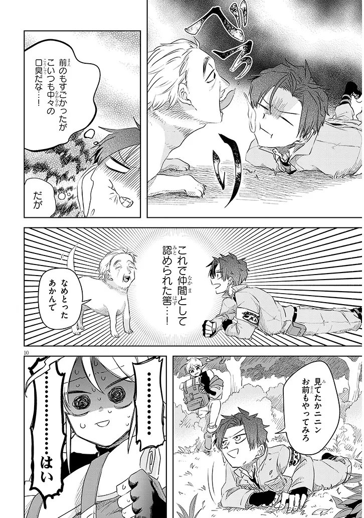 Gairai Mahou Seibutsu Taisakuka Chapter 12 10ページ