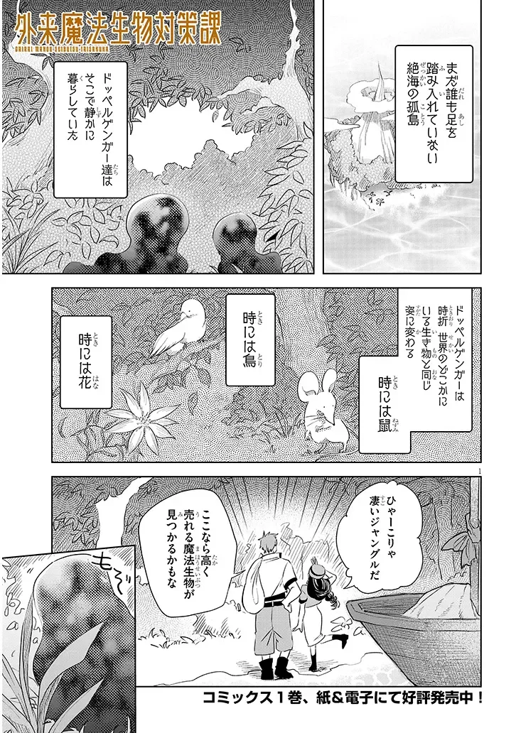 Gairai Mahou Seibutsu Taisakuka Chapter 13 1ページ