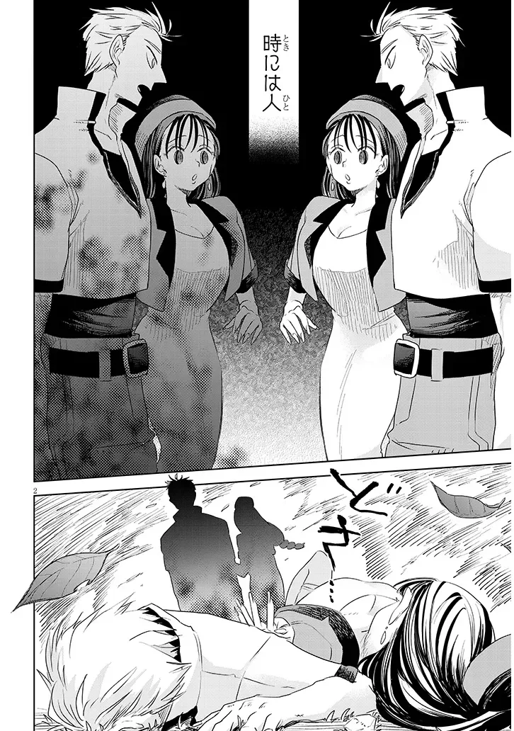 Gairai Mahou Seibutsu Taisakuka Chapter 13 2ページ