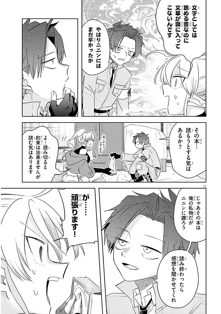 Gairai Mahou Seibutsu Taisakuka Chapter 13 11ページ
