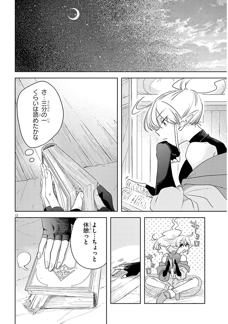 Gairai Mahou Seibutsu Taisakuka Chapter 13 12ページ
