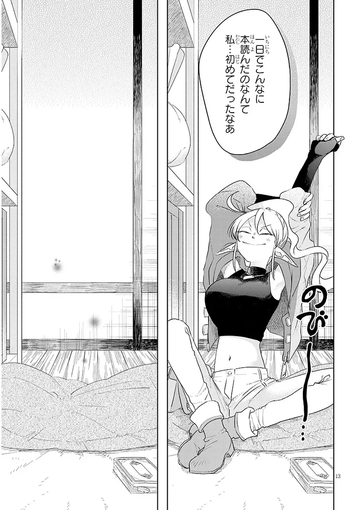 Gairai Mahou Seibutsu Taisakuka Chapter 13 13ページ