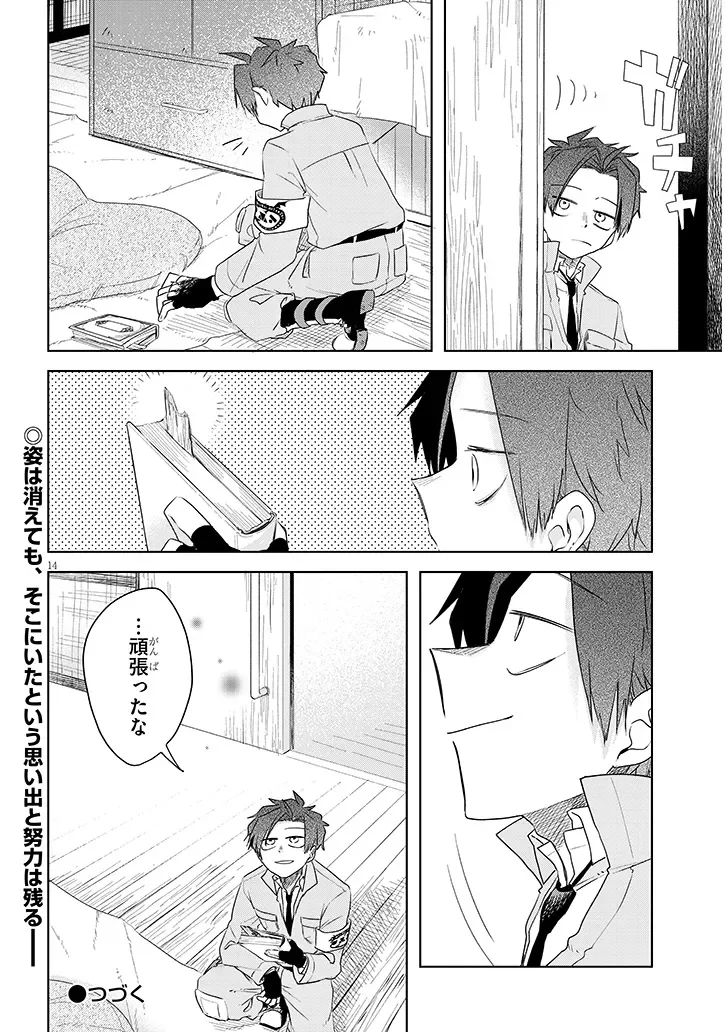 Gairai Mahou Seibutsu Taisakuka Chapter 13 14ページ