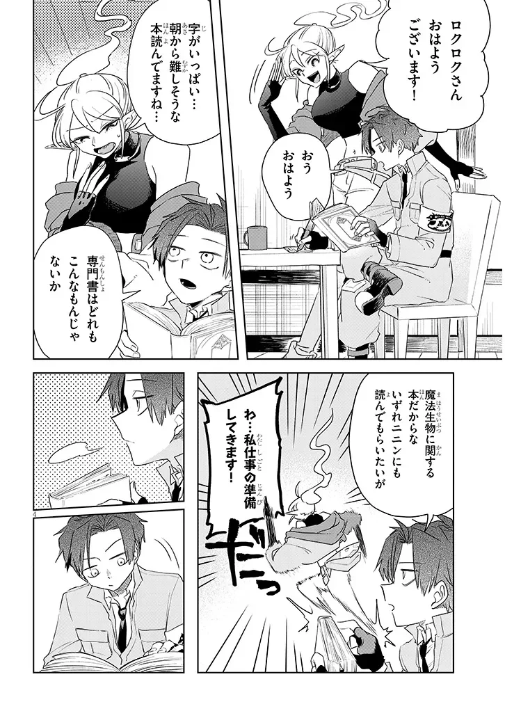 Gairai Mahou Seibutsu Taisakuka Chapter 13 4ページ