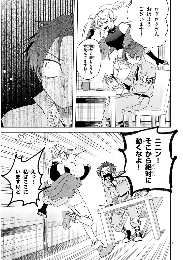 Gairai Mahou Seibutsu Taisakuka Chapter 13 5ページ