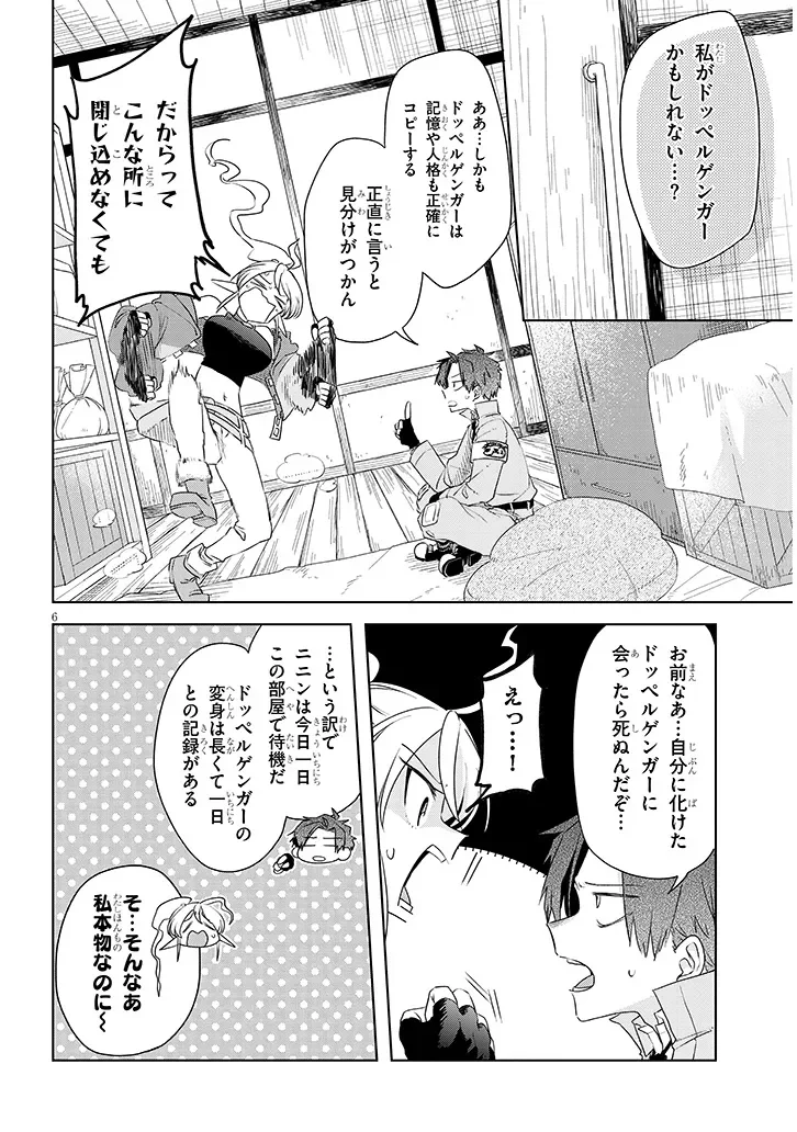 Gairai Mahou Seibutsu Taisakuka Chapter 13 6ページ