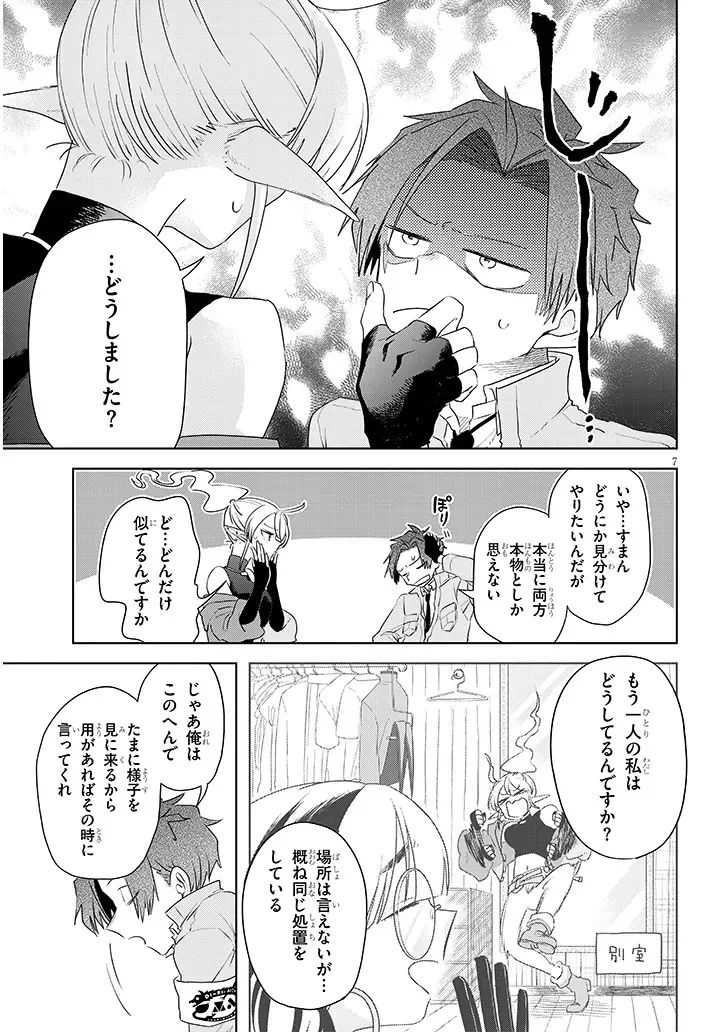 Gairai Mahou Seibutsu Taisakuka Chapter 13 7ページ