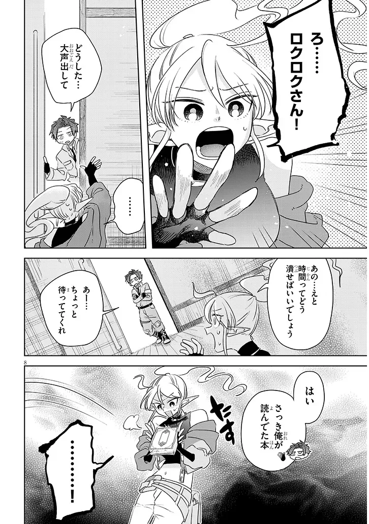 Gairai Mahou Seibutsu Taisakuka Chapter 13 8ページ