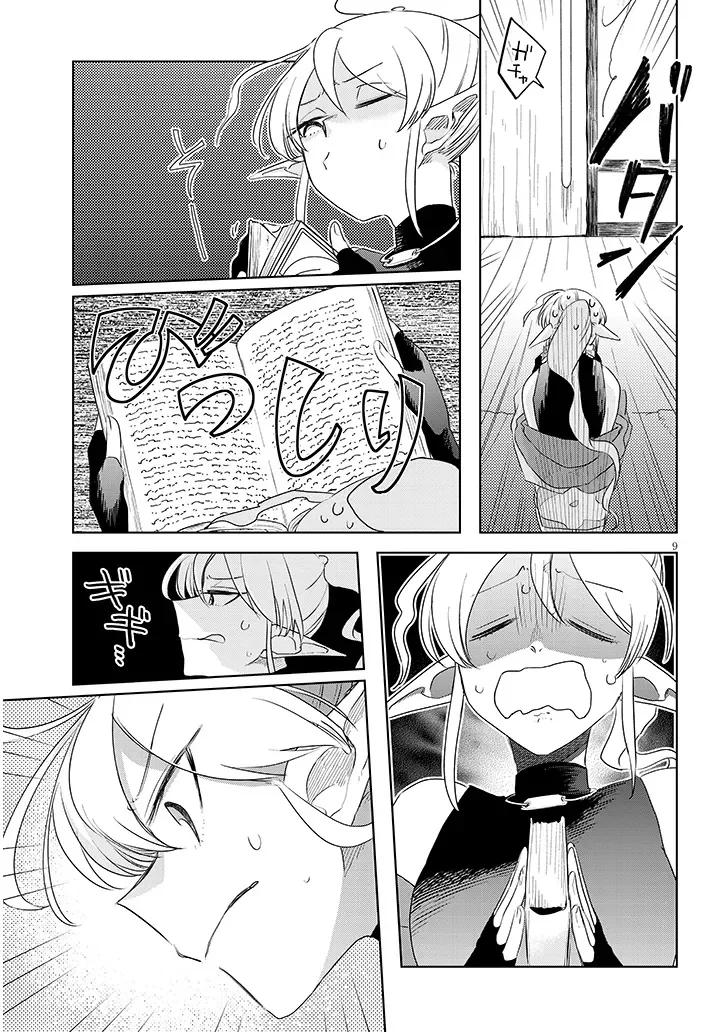 Gairai Mahou Seibutsu Taisakuka Chapter 13 9ページ