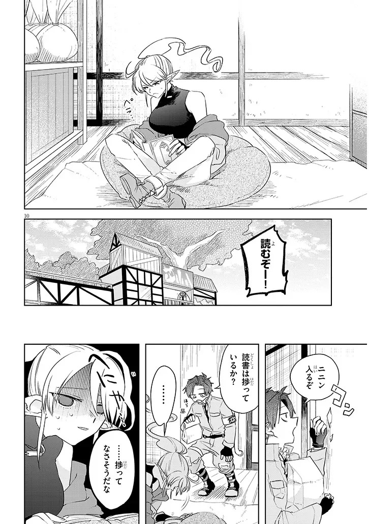 Gairai Mahou Seibutsu Taisakuka Chapter 13 10ページ
