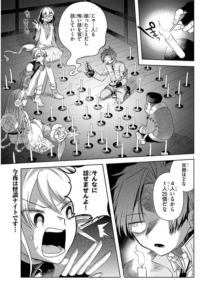 Gairai Mahou Seibutsu Taisakuka Chapter 14 1ページ