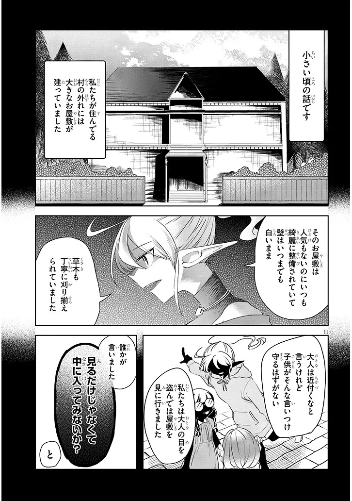 Gairai Mahou Seibutsu Taisakuka Chapter 14 11ページ