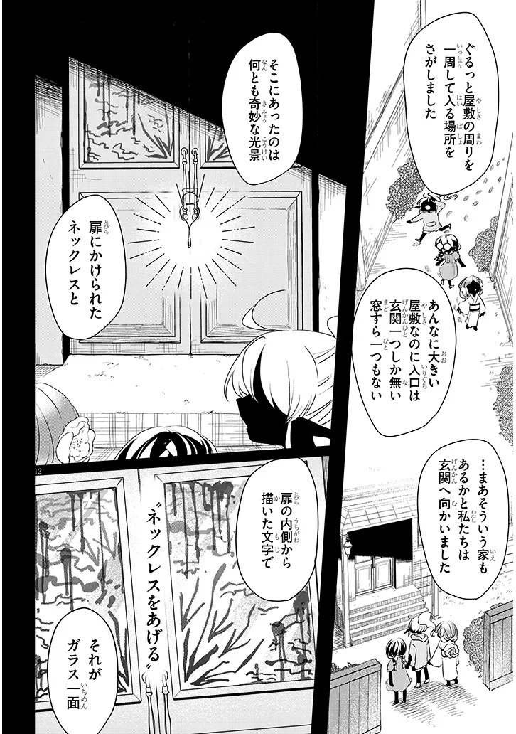 Gairai Mahou Seibutsu Taisakuka Chapter 14 12ページ