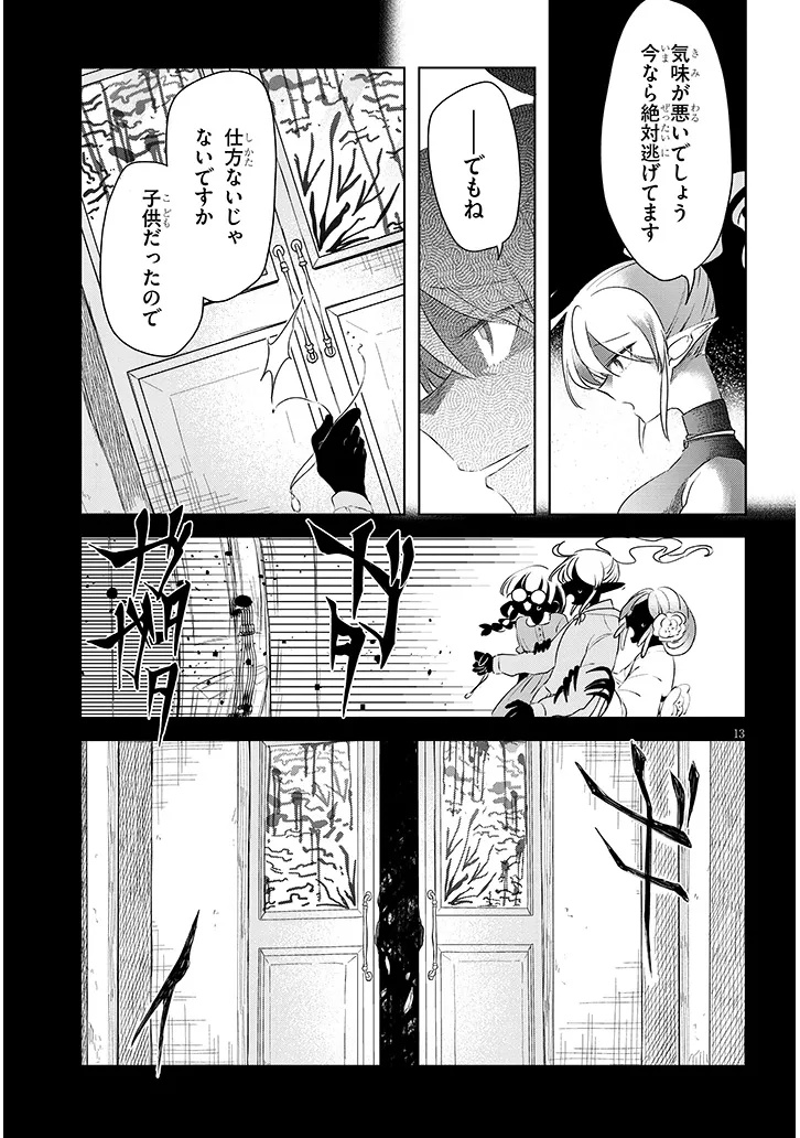 Gairai Mahou Seibutsu Taisakuka Chapter 14 13ページ