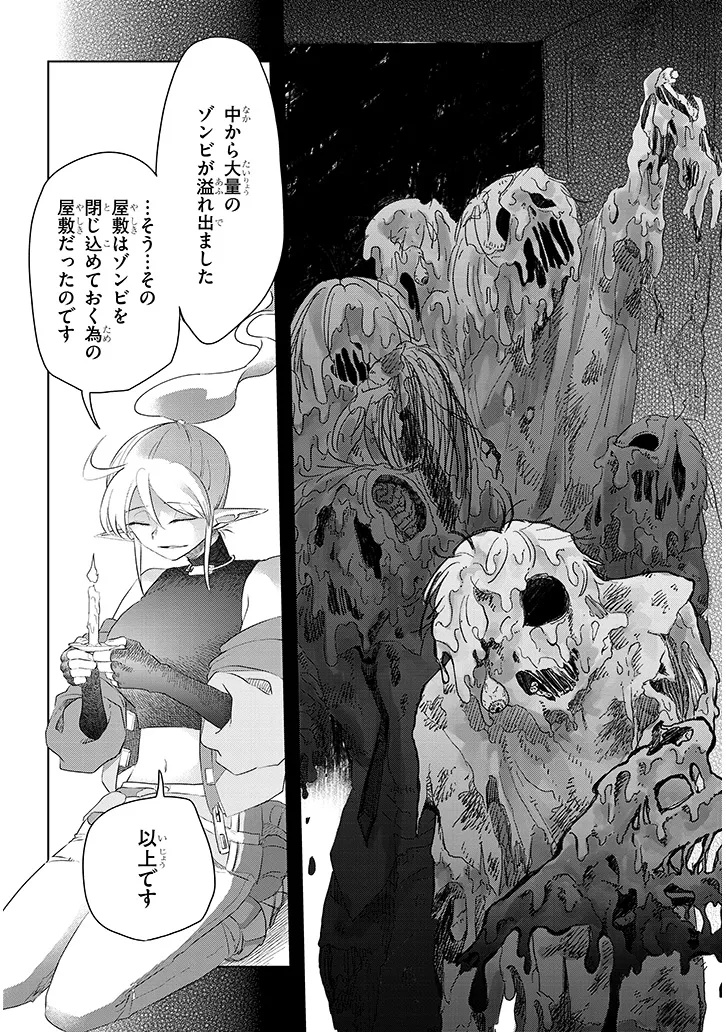 Gairai Mahou Seibutsu Taisakuka Chapter 14 14ページ