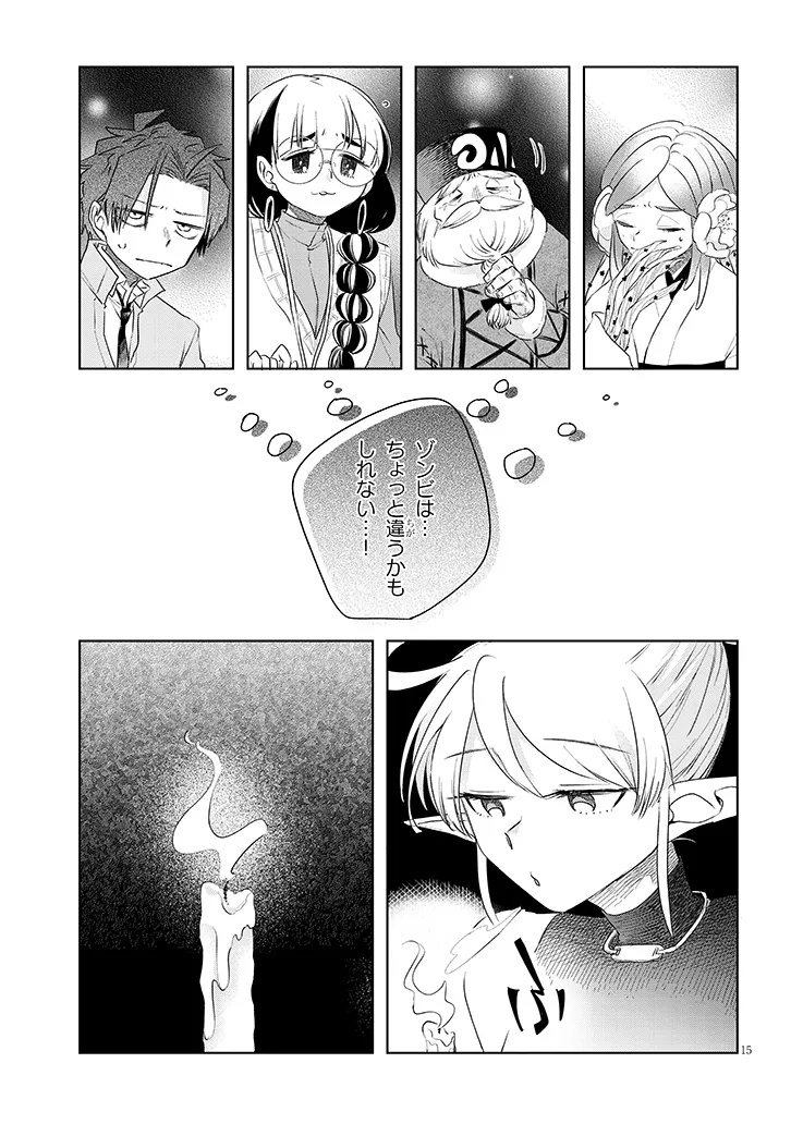 Gairai Mahou Seibutsu Taisakuka Chapter 14 15ページ