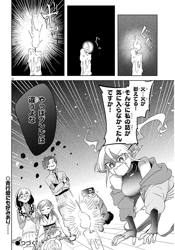 Gairai Mahou Seibutsu Taisakuka Chapter 14 16ページ