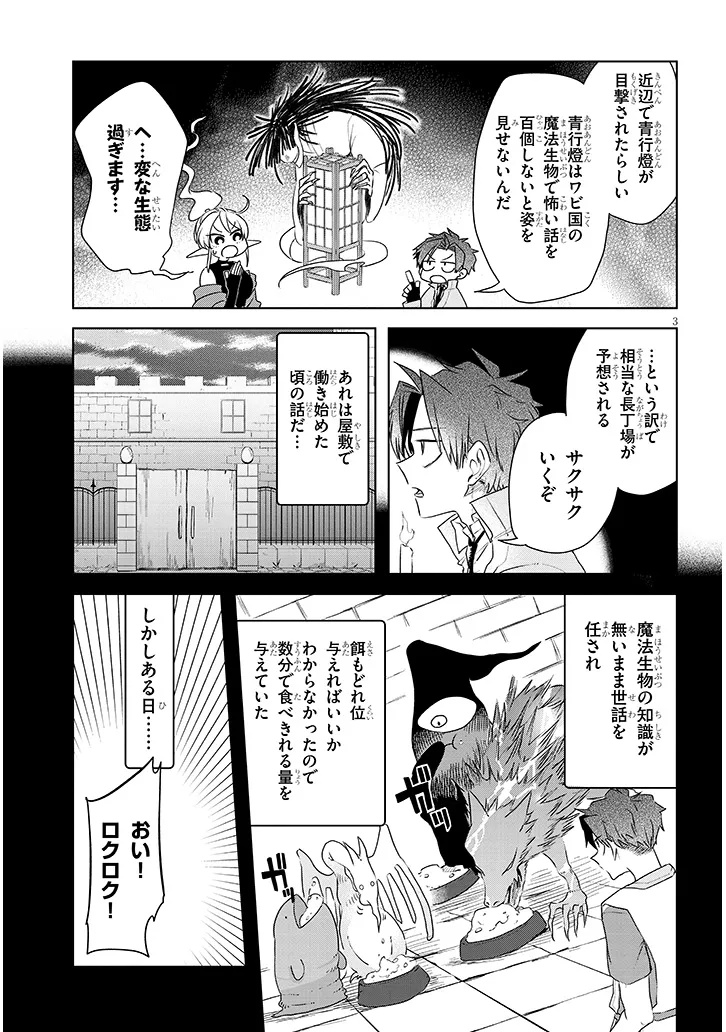 Gairai Mahou Seibutsu Taisakuka Chapter 14 3ページ