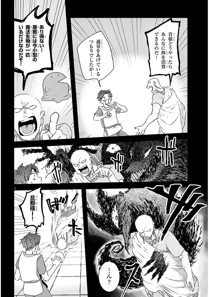 Gairai Mahou Seibutsu Taisakuka Chapter 14 4ページ