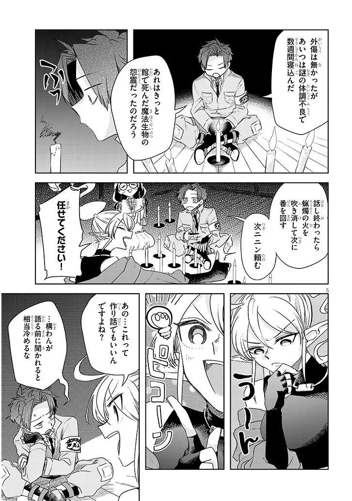 Gairai Mahou Seibutsu Taisakuka Chapter 14 5ページ