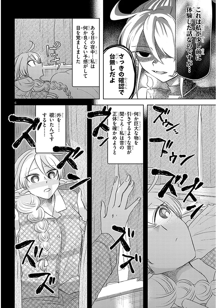 Gairai Mahou Seibutsu Taisakuka Chapter 14 6ページ