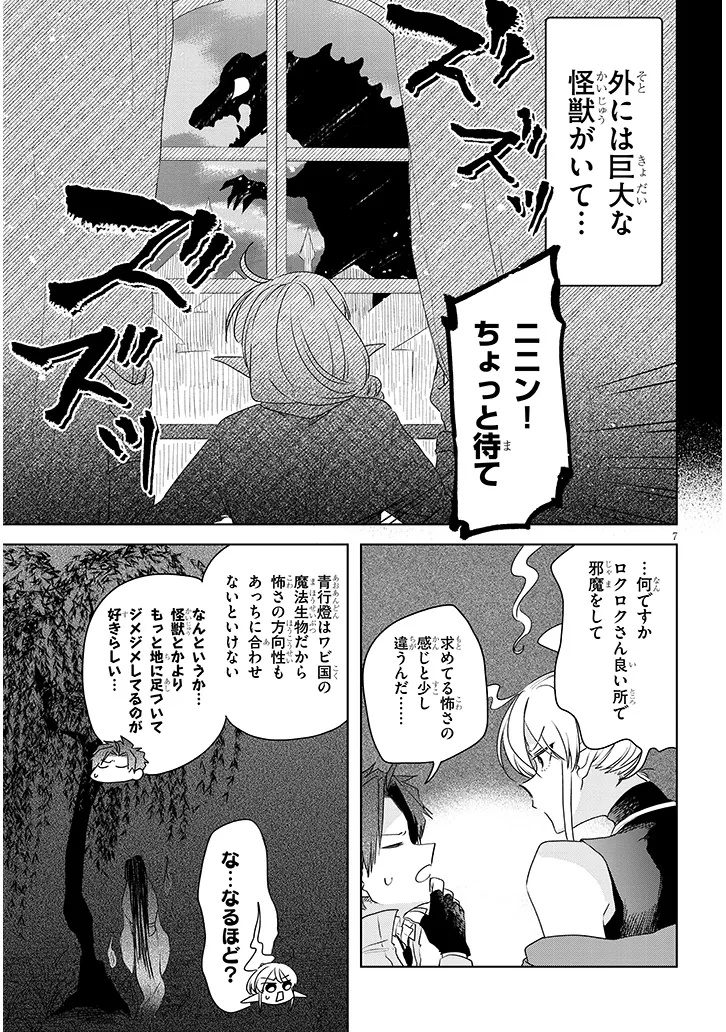 Gairai Mahou Seibutsu Taisakuka Chapter 14 7ページ