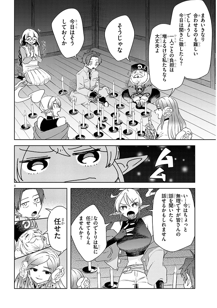 Gairai Mahou Seibutsu Taisakuka Chapter 14 8ページ