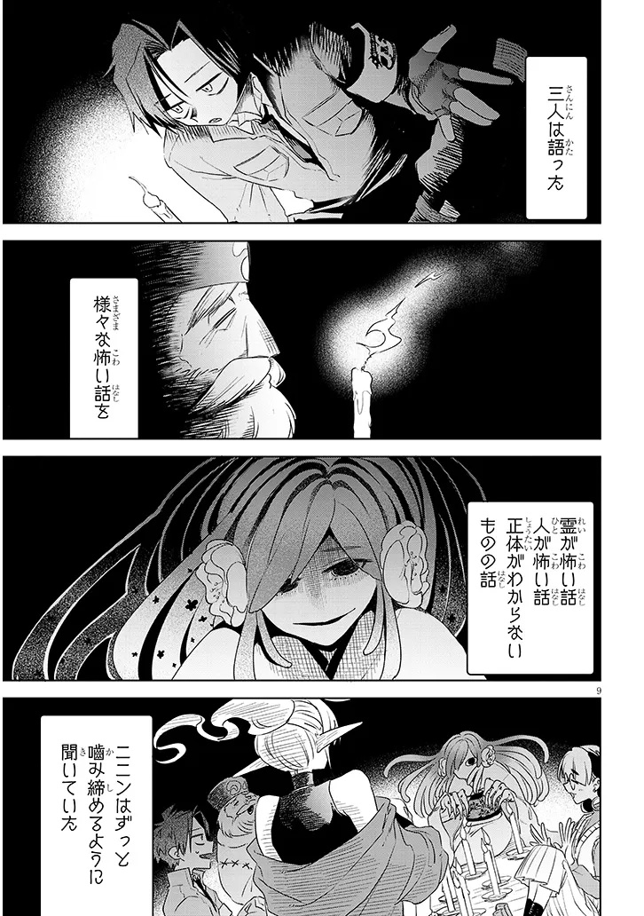 Gairai Mahou Seibutsu Taisakuka Chapter 14 9ページ