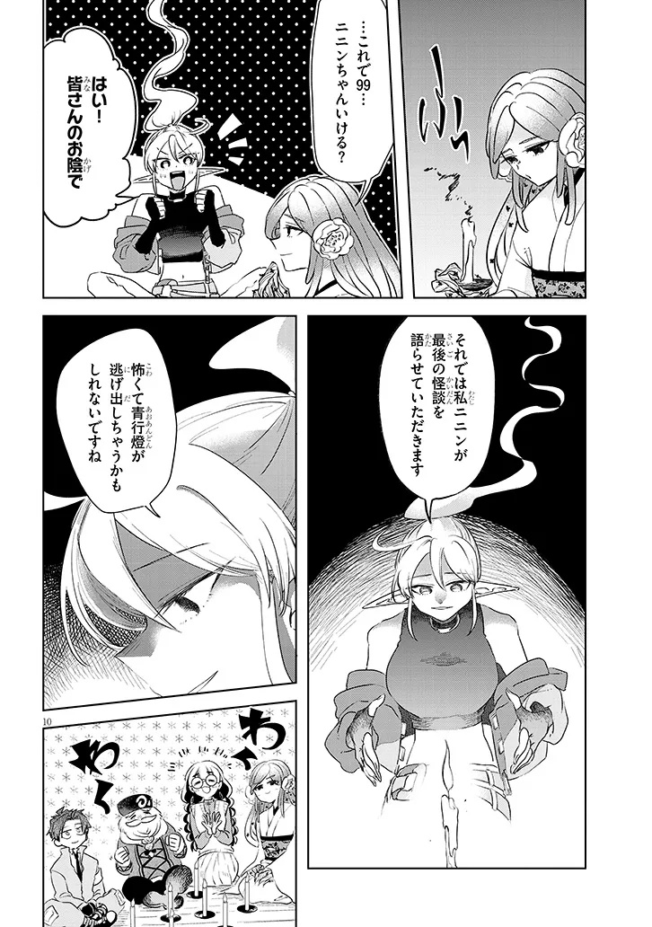 Gairai Mahou Seibutsu Taisakuka Chapter 14 10ページ