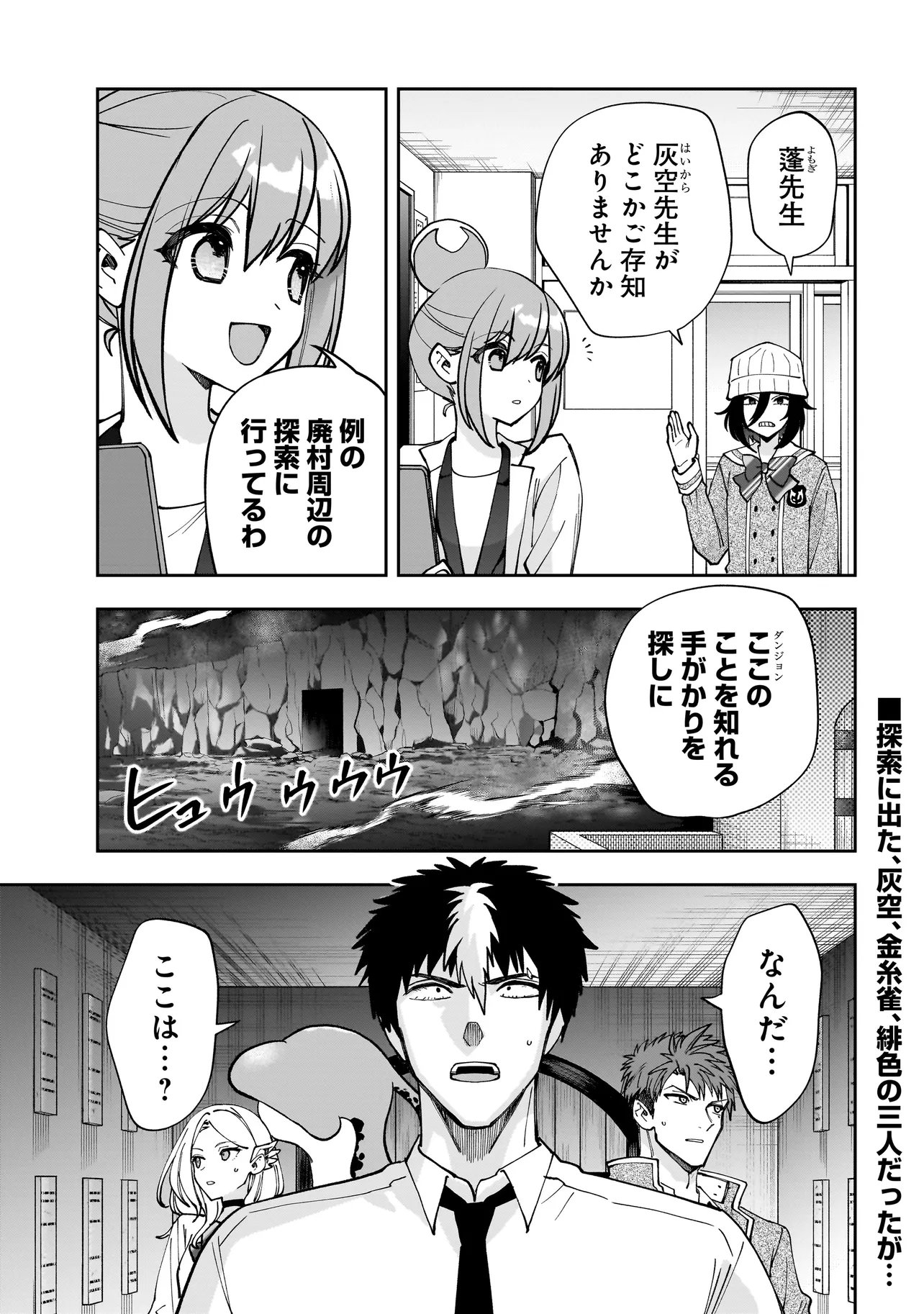 Dungeon Classroom Chapter 8.1 1ページ