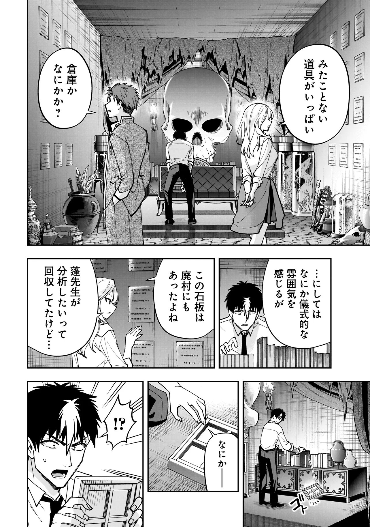 Dungeon Classroom Chapter 8.1 2ページ