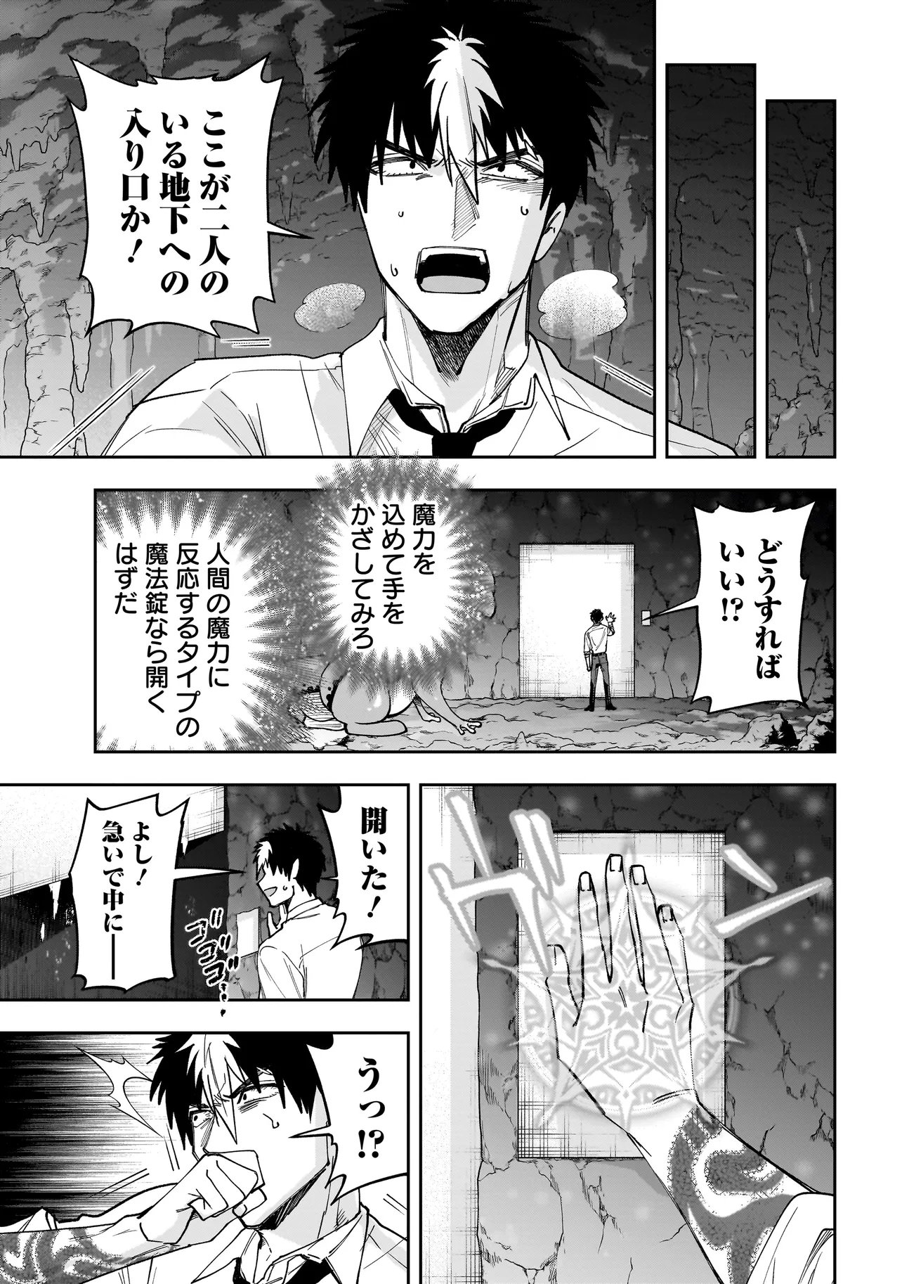 Dungeon Classroom Chapter 8.1 11ページ