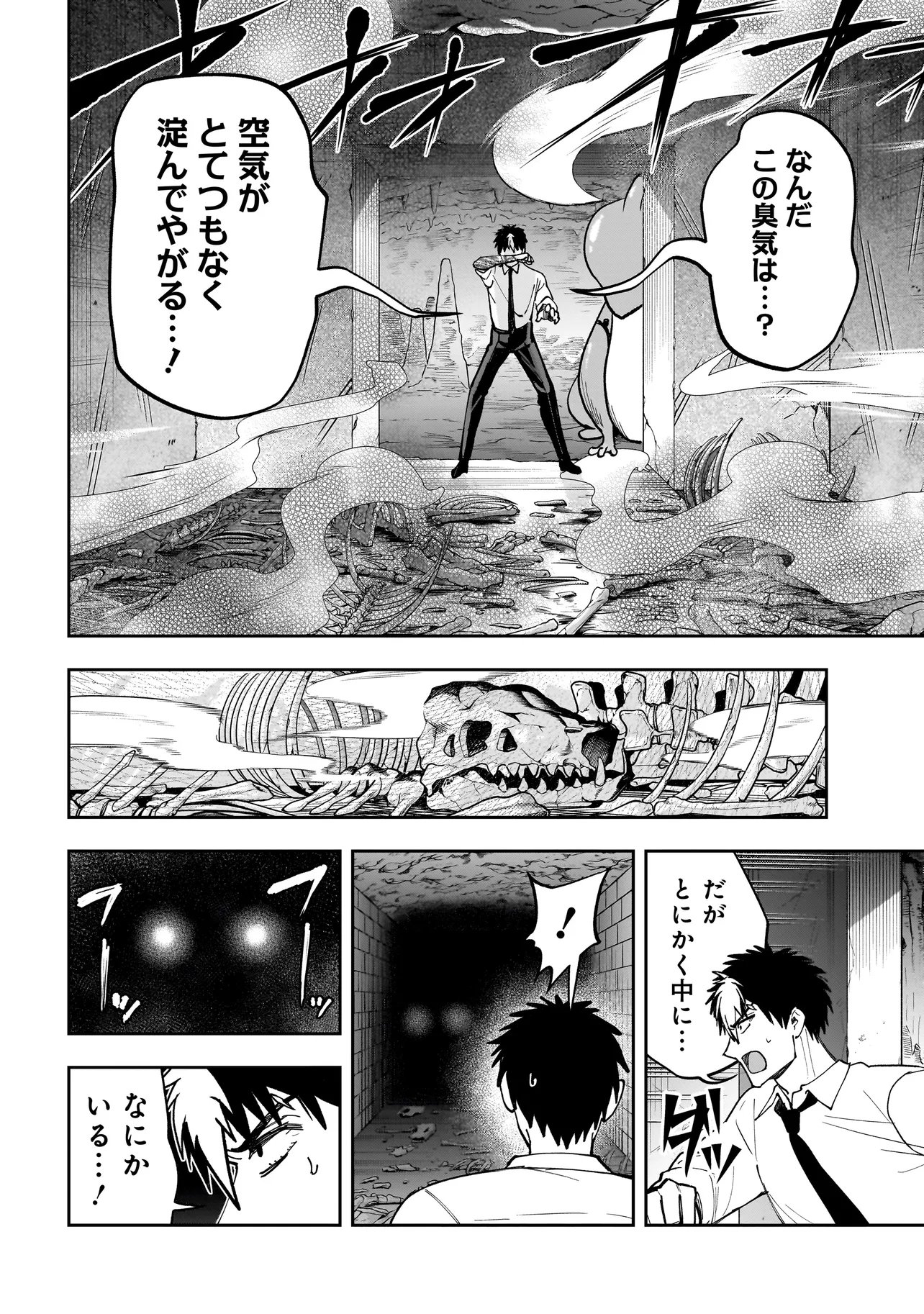 Dungeon Classroom Chapter 8.1 12ページ