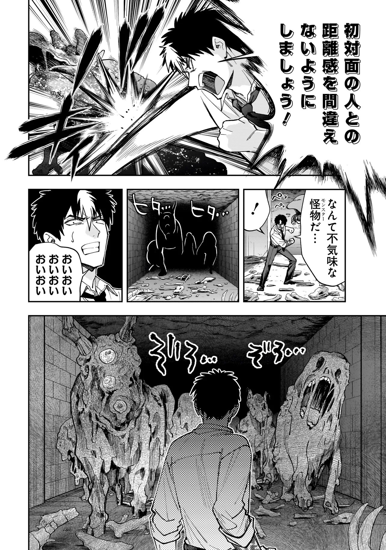 Dungeon Classroom Chapter 8.1 14ページ