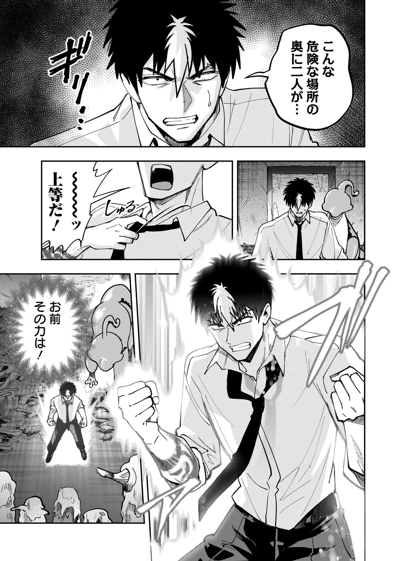 Dungeon Classroom Chapter 8.1 15ページ