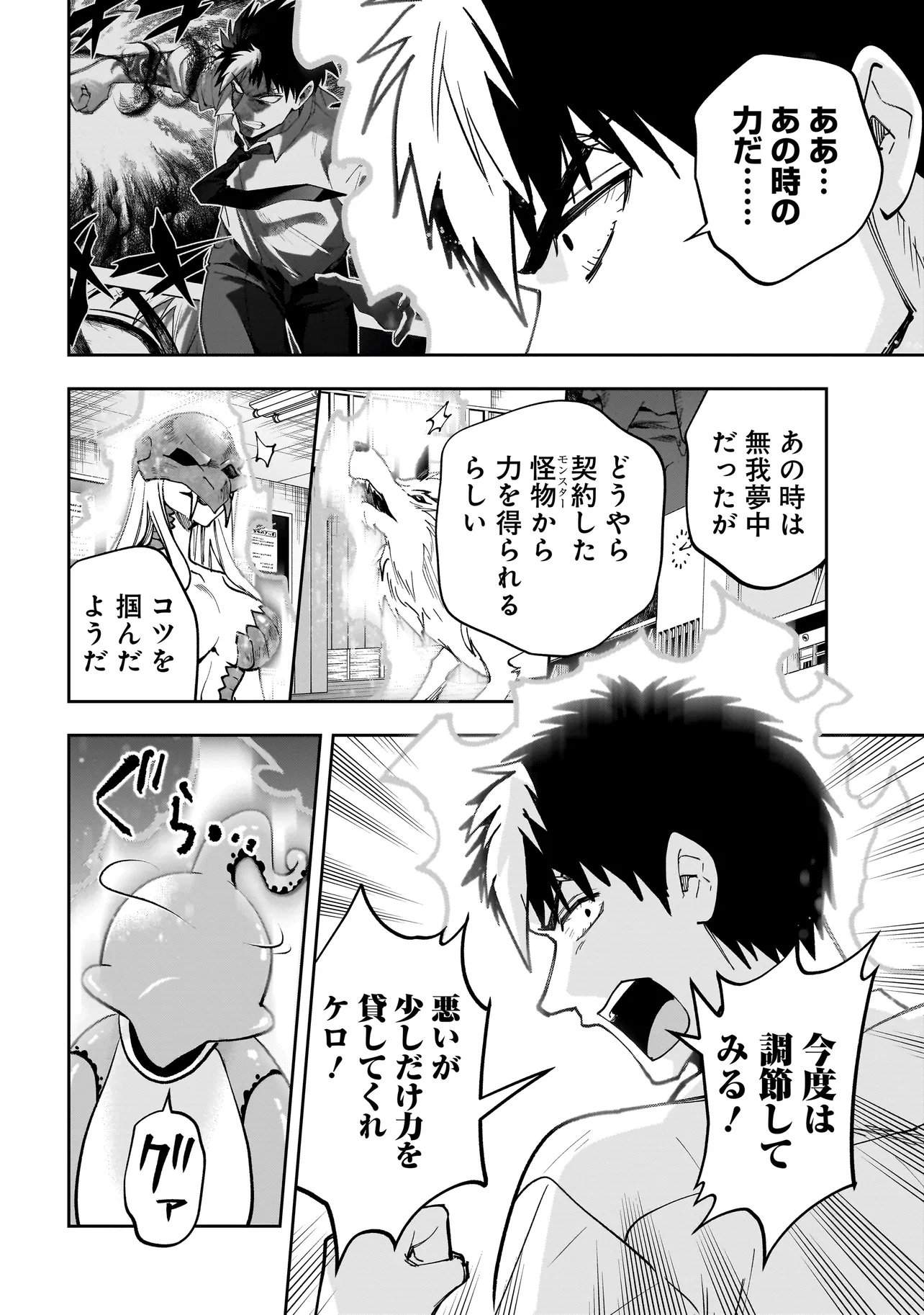 Dungeon Classroom Chapter 8.1 16ページ