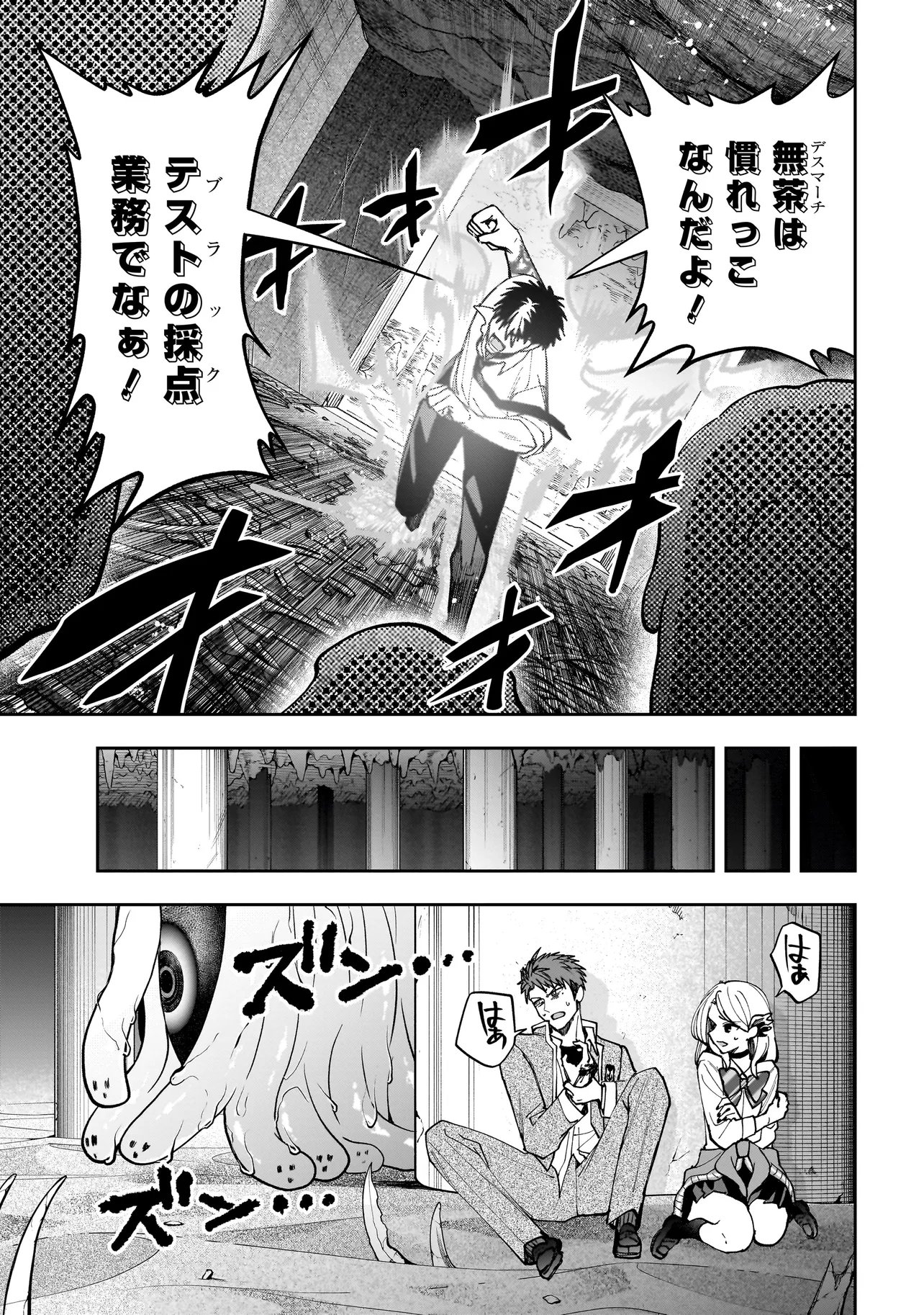 Dungeon Classroom Chapter 8.1 17ページ