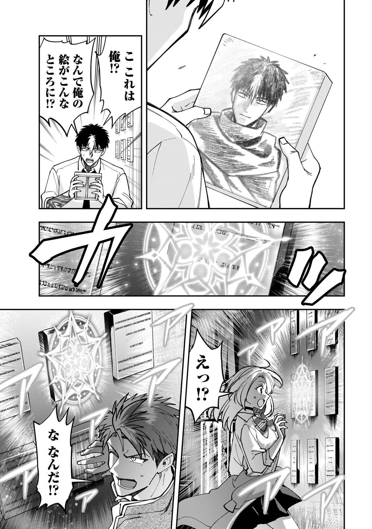 Dungeon Classroom Chapter 8.1 3ページ
