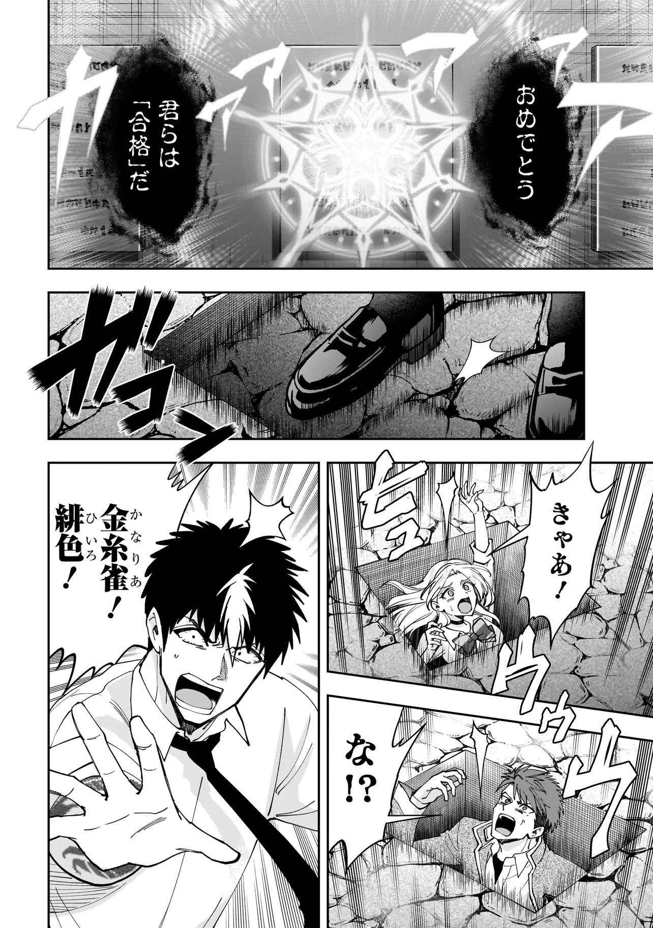 Dungeon Classroom Chapter 8.1 4ページ