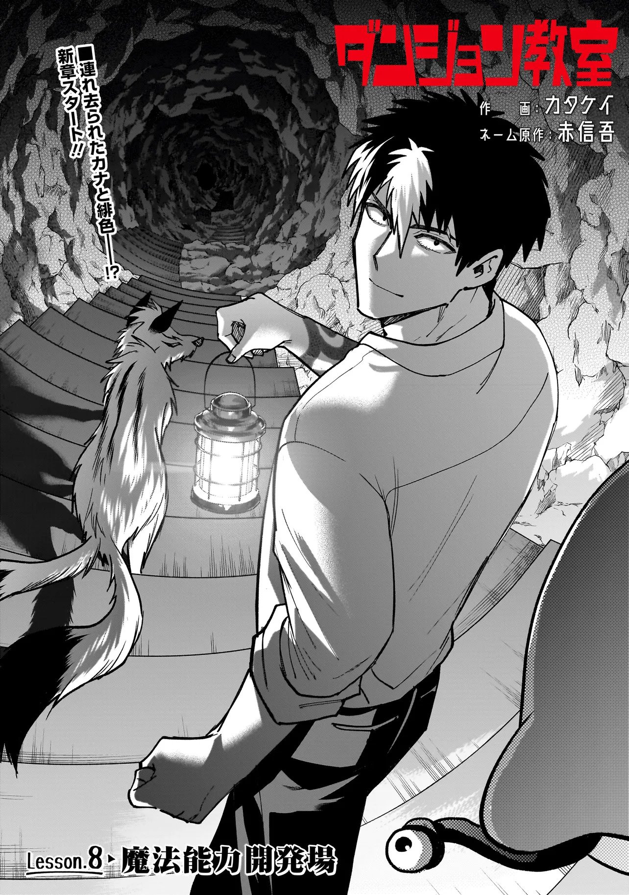 Dungeon Classroom Chapter 8.1 5ページ