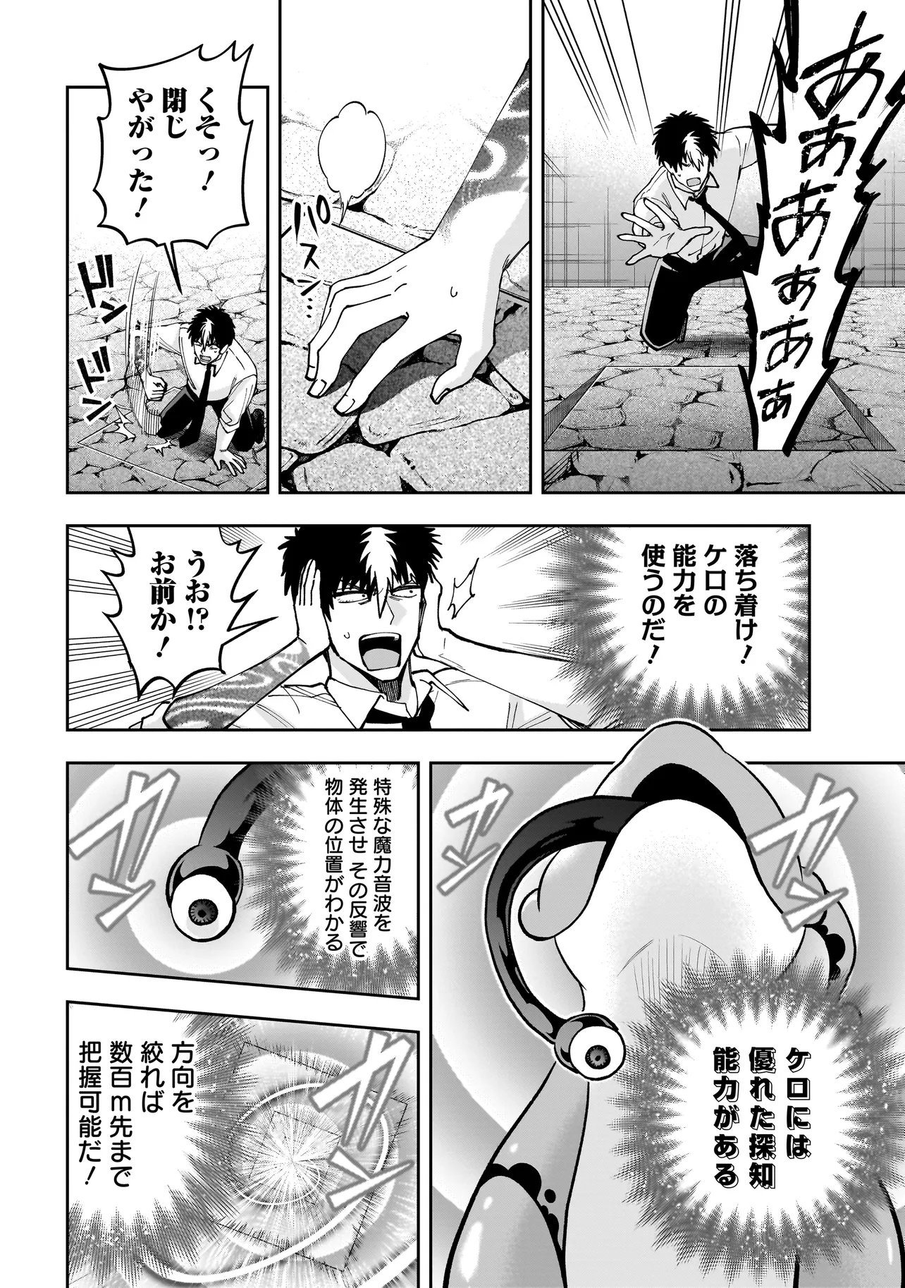 Dungeon Classroom Chapter 8.1 6ページ