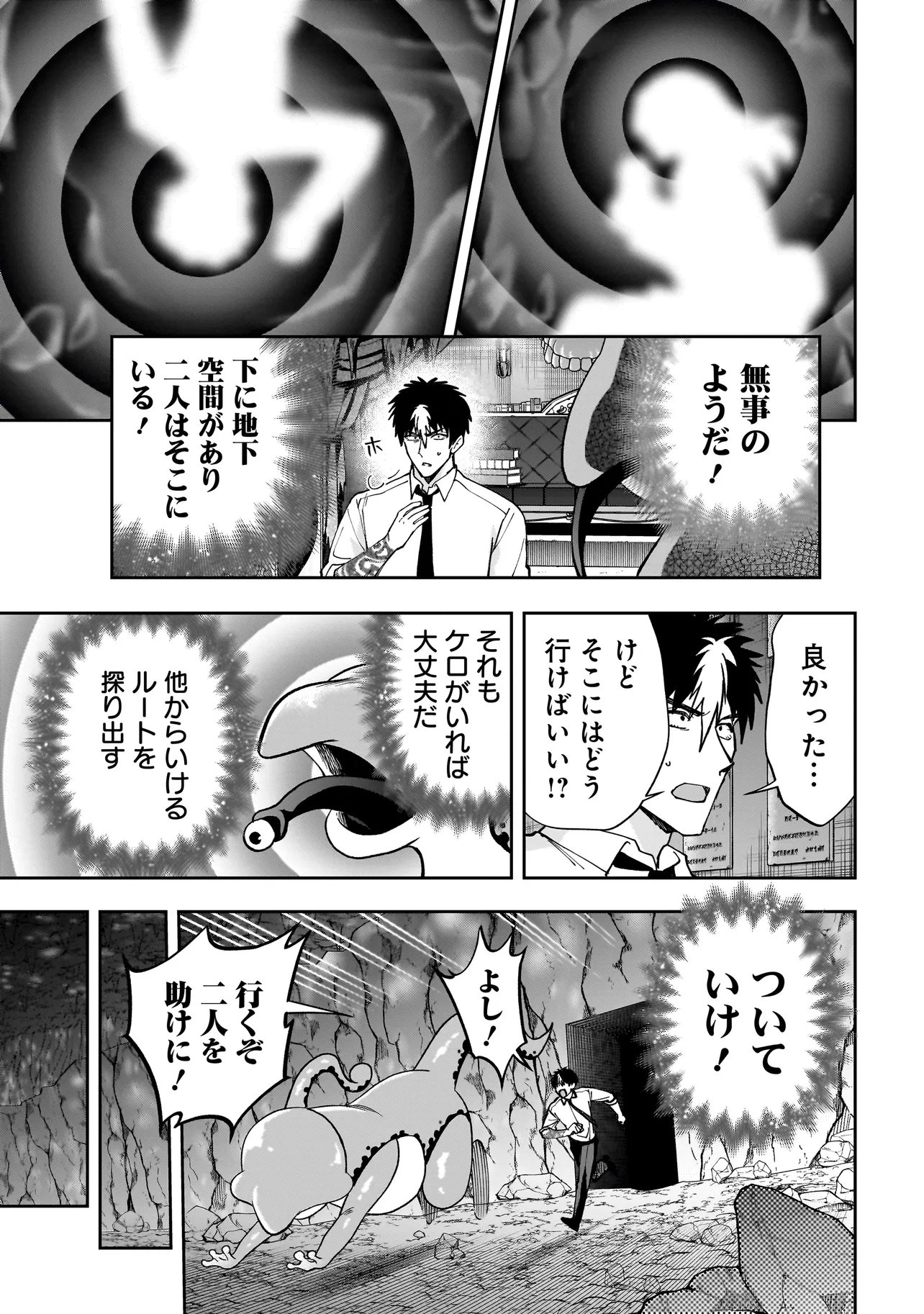Dungeon Classroom Chapter 8.1 7ページ
